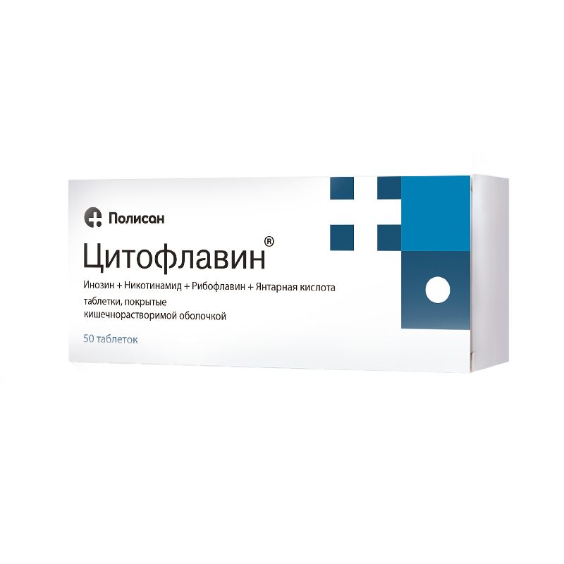 Цитофлавин 50 шт. таблетки покрытые кишечнорастворимой оболочкой .
