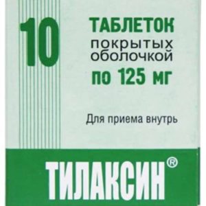 Тилаксин 125мг 10 шт. таблетки покрытые оболочкой дальхимфарм