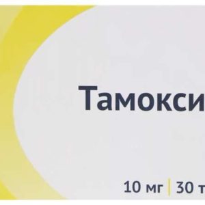 Тамоксифен 10мг 30 шт. таблетки