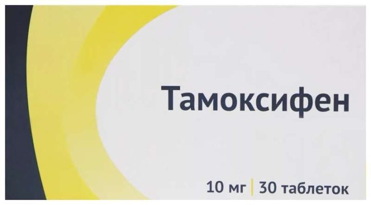Тамоксифен 10мг 30 шт. таблетки - ☛ описание ☛ инструкция ☛ отзывы