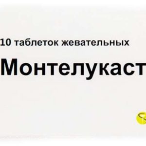 Монтелукаст 4мг 10 шт. таблетки жевательные