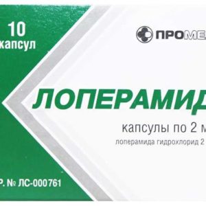Лоперамид 2мг 10 шт. капсулы