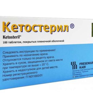 Кетостерил 50мг 100 шт. таблетки покрытые пленочной оболочкой