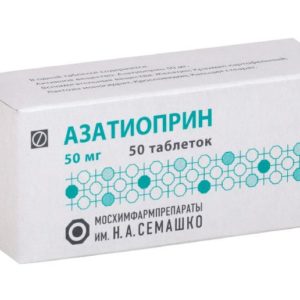 Азатиоприн 50мг 50 шт. таблетки
