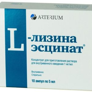L-лизина эсцинат 1мг/мл 5мл 10 шт. концентрат для приготовления раствора для внутривенного введения