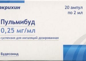 Пульмибуд 0,25мг/мл 2мл 20 шт. суспензия для ингаляций дозированная