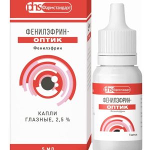 Фенилэфрин-оптик 2,5% 5мл капли глазные